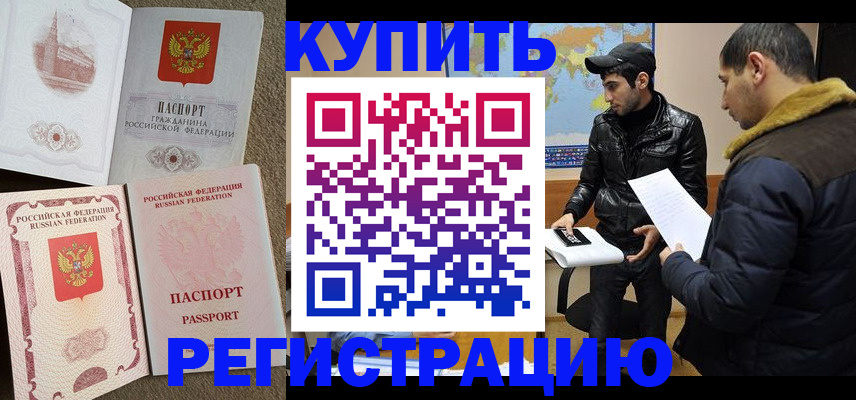 временная регистрация для школы в Ленинске