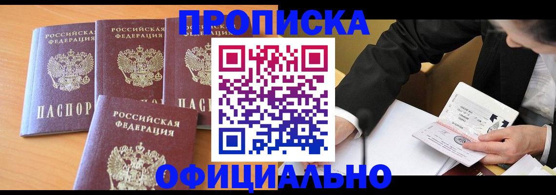 временная регистрация для всех в Ленинске
